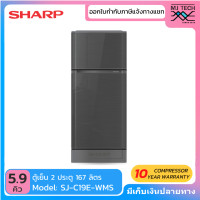 ราคา SHARP ตู้เย็น 2 ประตู ขนาด 5 9 คิว 167 ลิตร รุ่น SJ C19E WMS สีเทาเงิน รับประกันคอมเพรสเซอร์ 10 ปี (15649025864)