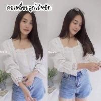 ราคา Sunny เสื้อลูกไม้สีขาวคละแบบ เสื้อลูกไม้ปักฉลุ 30แบบ เสื้อลูกไม้ใส่ออกงาน น่ารักมากกกก (12520889355)