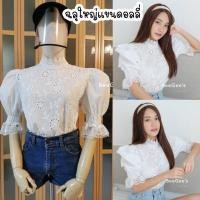 ราคา Sunny เสื้อลูกไม้สีขาวคละแบบ เสื้อลูกไม้ปักฉลุ 30แบบ เสื้อลูกไม้ใส่ออกงาน น่ารักมากกกก (12520889353)