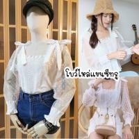 ราคา Sunny เสื้อลูกไม้สีขาวคละแบบ เสื้อลูกไม้ปักฉลุ 30แบบ เสื้อลูกไม้ใส่ออกงาน น่ารักมากกกก (12520889351)