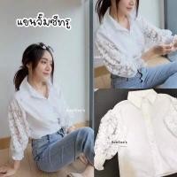 ราคา Sunny เสื้อลูกไม้สีขาวคละแบบ เสื้อลูกไม้ปักฉลุ 30แบบ เสื้อลูกไม้ใส่ออกงาน น่ารักมากกกก (12520889352)