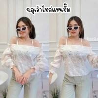 ราคา Sunny เสื้อลูกไม้สีขาวคละแบบ เสื้อลูกไม้ปักฉลุ 30แบบ เสื้อลูกไม้ใส่ออกงาน น่ารักมากกกก (16429666502)