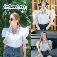 ราคา Sunny เสื้อลูกไม้สีขาวคละแบบ เสื้อลูกไม้ปักฉลุ 30แบบ เสื้อลูกไม้ใส่ออกงาน น่ารักมากกกก (9895674341)
