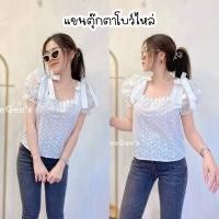ราคา Sunny เสื้อลูกไม้สีขาวคละแบบ เสื้อลูกไม้ปักฉลุ 30แบบ เสื้อลูกไม้ใส่ออกงาน น่ารักมากกกก (10312759097)