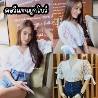 ราคา Sunny เสื้อลูกไม้สีขาวคละแบบ เสื้อลูกไม้ปักฉลุ 30แบบ เสื้อลูกไม้ใส่ออกงาน น่ารักมากกกก (10338285434)