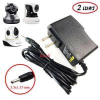 ราคา DC อะแดปเตอร์ สำหรับ IP CAMERA Adapter 5V 2A 2000mA DC 3 5 1 35MM ความยาว 1m 2m 3m (3159314560)