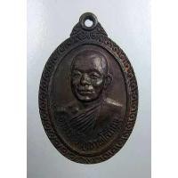 ราคา A1667 เหรียญพิทักษ์ไทย หลวงพ่อคับ วัดหนองนกไข่ จ สมุทรสาคร ปี2521 (5923758505)