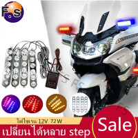 ราคา ไฟไซเรนLED 12V 6ดวง 4ช่อ ไฟฉุกเฉินรุ่นใหม่ แสงแรง72W สว่างกว่าเดิม เลือกได้หลายสี (3073556470)