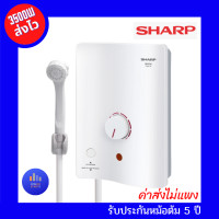 ราคา SHARP เครื่องทำน้ำอุ่น SHARP รุ่น WH 34 3 500 วัตต์ ส่งไว SHARP WH 34 ครื่องทำน้ำอุ่น รับประกันหม้อต้ม 5 ปี WH34 ของขวัญปีใหม่ ของขวํญจับฉลาก (11000869303)