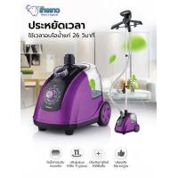 ราคา เตารีดไอน้ำ ที่รีดผ้า เครื่องรีดถนอมผ้าไอน้ำแบบยืน พร้อมที่แขวนผ้า 2ข้อต่อ มีฐานรอง เตารีดไอน้ำ ความจุถังน้ำ1 5L ปรับระดับ10ระดับ สีแดง (10123354535)