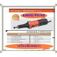 ราคา PUMPKIN เครื่องเจียรคอยาว 6 มม 6mm ขนาด 350 วัตต์ รุ่น 43032 P9742 (7809734446)