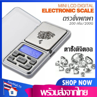 ราคา เครื่องชั่งดิจิตอล ตาชั่งดิจิตอล0 01g 200gเครื่องชั่งน้ำหนัก ชั่งทอง ชั่งเพชร เครื่องชั่ง200กรัม ขนาดพกพาDigital weight scaleเครื่องชั่งดิจิตอลพกพาJ15 (5573850701)