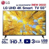 ราคา ผ่อนชำระ 0 LG UHD 4K Smart TV รุ่น 55UQ7500 55UQ8000 55UQ8050 55UQ9000 ขนาด 55 นิ้ว NEW 2022 (13254063020)