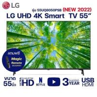 ราคา ผ่อนชำระ 0 LG UHD 4K Smart TV รุ่น 55UQ7500 55UQ8000 55UQ8050 55UQ9000 ขนาด 55 นิ้ว NEW 2022 (14304590006)