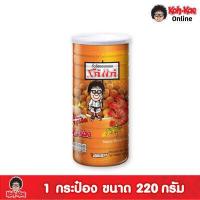 ราคา โก๋แก่ถั่วลิสงเคลือบรสกุ้ง กระป๋องใหญ่ พลาสติก1กระป๋อง ขนาด 220 กรัม (408015725)