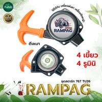 ราคา ชุดสตาร์ท767แบบ 4 เขี้ยว 4รู มีให้เลือก3 แบบ ลานสตาร์ท ฝาสตาร์ท อะไหล่ ลานดึงเครื่องพ่นยา767 อะไหลเครื่องพ่นยา (13740942256)