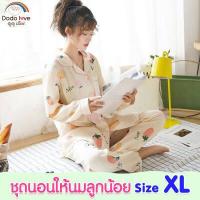 ราคา DODOLOVE ชุดนอนให้นม ชุดนอนคนท้อง แบบกางเกงขายาว ชุดให้นมลูก ใส่สบาย (8219489170)