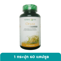ราคา น้ำมันรำข้าวจมูกข้าวโอไรซาเฮอร์บัลวัน 1 กระปุก 60 แคปซูล จากอ้วยอันโอสถ Herbal One Oryza 60 Capsules (4435720016)