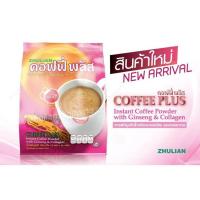 ราคา กาแฟซูเลียน คอฟฟี่พลัส ผสมโสมและคอลลาเจน ZHULIAN 18 ซอง (14554414006)