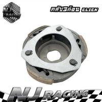 ราคา คลัทช์ 3ก้อน สำหรับรุ่น CLICK CLICK I CLICK110 CLICK110 I (4586642831)