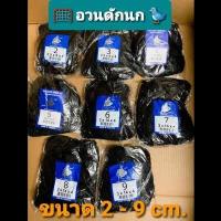 ราคา อวนดักนก เบอร์ 2 9 ดางดักนก กันนก ตาข่ายดักนก คละป้าย ไม่เจาะจงยี่ห้อ ตาข่ายสีดำ อวนดักค้างคาว ตาข่ายกันนกพิราบ ดักนกกระจอก ตาข่ายกันงู (8363069382)