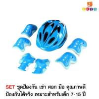 ราคา อุปกรณ์ป้องกัน เด็กโต สเกตบอร์ด เด็กขี่จักรยาน เล่นสเก็ต สำหรับเด็กโต 7 15 ปี มือ เข่า ข้อศอก 6ชิ้น (7433496342)