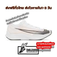 ราคา ลด 70 Nike Zoom Fly 3 White Black Size 36 45 รองเท้าผ้าใบชาย รองเท้าวิ่งชาย รองเท้ากีฬาชาย รองเท้าผ้าใบหญิง รองเท้าวิ่งหญิง รองเท้ากีฬาหญิง (12782915359)