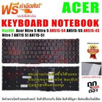 ราคา KEYBOARD ACER Backlit คีย์บอร์ด สำหรับ Acer Nitro 5 AN515 54 AN515 55 AN515 43 Nitro 7 AN715 51 AN715 51 LG5P LG05P N90BRL (10484770228)