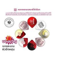 ราคา ถุงยางอนามัย 9 แบบจัดส่งแบบสุ่ม เจลหล่อลื่น วันทัช Onetouch ขนาด 50 54มม รุ่น Limited รุ่นบาง ไม่ระบุชื่อสินค้าหน้ากล่ (16452753629)