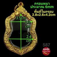 ราคา พระเหรียญชุด1 กรอบพระชุบทองแท้เต็มไมครอน เคลือบ e coat สีทน งานสวย ไม่ลอกไม่ดำ มีพิมพ์เยอะสอบถามได้จ้า (12403557328)