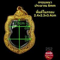 ราคา พระเหรียญชุด1 กรอบพระชุบทองแท้เต็มไมครอน เคลือบ e coat สีทน งานสวย ไม่ลอกไม่ดำ มีพิมพ์เยอะสอบถามได้จ้า (12403557330)