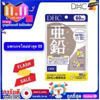 ราคา DHC Zinc 60 วัน สังกะสี ป้องกันสิว (3194292069)