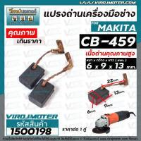 ราคา แปรงถ่านหินเจียร สำหรับ MAKITA มากิต้า CB 459 สำหรับ MT90 MT870 MT960 MT970 GA4030 GA4031 M0910B แปรงถ่านคุณภาพสูง ขนาด 6 x 9 x 13 mm 1500198 (10913038235)