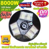 ราคา ขายดีอันดับ1 12 12 ไฟถนน UFO 60000W 50000W 8000W 16000W 90000W UFO แสงขาว วอร์ม ไฟโซล่าเซล ไฟพลังงานแสงอาทิตย์ ไฟสปอร์ตไลท์ Solar Light (10026117259)