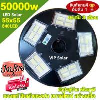 ราคา ขายดีอันดับ1 12 12 ไฟถนน UFO 60000W 50000W 8000W 16000W 90000W UFO แสงขาว วอร์ม ไฟโซล่าเซล ไฟพลังงานแสงอาทิตย์ ไฟสปอร์ตไลท์ Solar Light (7920351359)