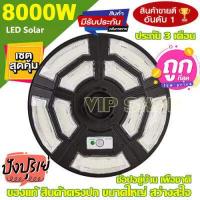 ราคา ขายดีอันดับ1 12 12 ไฟถนน UFO 60000W 50000W 8000W 16000W 90000W UFO แสงขาว วอร์ม ไฟโซล่าเซล ไฟพลังงานแสงอาทิตย์ ไฟสปอร์ตไลท์ Solar Light (15285582335)