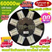 ราคา ขายดีอันดับ1 12 12 ไฟถนน UFO 60000W 50000W 8000W 16000W 90000W UFO แสงขาว วอร์ม ไฟโซล่าเซล ไฟพลังงานแสงอาทิตย์ ไฟสปอร์ตไลท์ Solar Light (15285582337)
