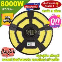 ราคา ขายดีอันดับ1 12 12 ไฟถนน UFO 60000W 50000W 8000W 16000W 90000W UFO แสงขาว วอร์ม ไฟโซล่าเซล ไฟพลังงานแสงอาทิตย์ ไฟสปอร์ตไลท์ Solar Light (16106565106)