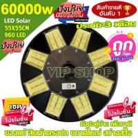 ราคา ขายดีอันดับ1 12 12 ไฟถนน UFO 60000W 50000W 8000W 16000W 90000W UFO แสงขาว วอร์ม ไฟโซล่าเซล ไฟพลังงานแสงอาทิตย์ ไฟสปอร์ตไลท์ Solar Light (16106565107)