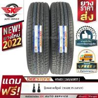 ราคา DEESTONE ยางรถยนต์ 265 65R17 ล้อขอบ17 รุ่น HT603 2 เส้น ล็อตใหม่ปี 2022 (357321388)