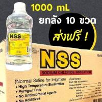 ราคา น้ำเกลือ 1000mL ลัง NSS Normal Saline 1000 mL น้ำเกลือปากกว้าง ยกลัง 10 ขวด ไทนคร ฉลากเหลือง ส่งฟรี (7367180336)