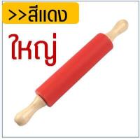 ราคา ส่งฟรี ไม้นวดแป้งซิลิโคน WANNA มีให้เลือกซื้อ2สี3ขนาด ไม้คลึงแป้ง ไม้นวดแป้ง ไม้รีดแป้ง Rolling Pin ที่นวดแป้ง ที่กลิ้งนวดแป้ง ไม้นวดคลึงแป้ง ไม้กลิ้งแป้ง ไม้นวดแป้งใหญ่ ไม้ (10852536232)