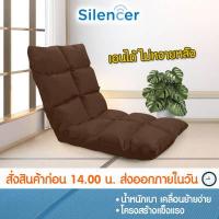 ราคา เก้าอี้ญี่ปุ่น โซฟาญี่ปุ่น เบาะญี่ปุ่น ทาทามิ เก้าอี้พับได้ ปรับเอนได้ 6 ระดับ เก้าอี้ปรับนอน เก้าอี้โซฟาปรับเอนนอน (10598586493)