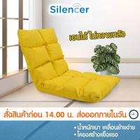 ราคา เก้าอี้ญี่ปุ่น โซฟาญี่ปุ่น เบาะญี่ปุ่น ทาทามิ เก้าอี้พับได้ ปรับเอนได้ 6 ระดับ เก้าอี้ปรับนอน เก้าอี้โซฟาปรับเอนนอน (10598586491)