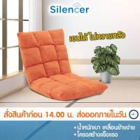 ราคา เก้าอี้ญี่ปุ่น โซฟาญี่ปุ่น เบาะญี่ปุ่น ทาทามิ เก้าอี้พับได้ ปรับเอนได้ 6 ระดับ เก้าอี้ปรับนอน เก้าอี้โซฟาปรับเอนนอน (10598586465)