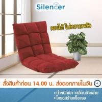 ราคา เก้าอี้ญี่ปุ่น โซฟาญี่ปุ่น เบาะญี่ปุ่น ทาทามิ เก้าอี้พับได้ ปรับเอนได้ 6 ระดับ เก้าอี้ปรับนอน เก้าอี้โซฟาปรับเอนนอน (10598586463)