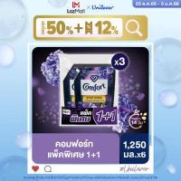 ราคา คอมฟอร์ท ลักชัวรี่ เพอร์ฟูม น้ำยาปรับผ้านุ่ม 1250 มล 1แถม1 x3 Comfort Luxury Perfume Fabric Softener 1300ml 1Free1 x3 แพ็กเกจใหม่อาจมีการเปลี่ยนแปลงปริมาณสินค้า (12918191978)