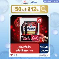 ราคา คอมฟอร์ท ลักชัวรี่ เพอร์ฟูม น้ำยาปรับผ้านุ่ม 1250 มล 1แถม1 x3 Comfort Luxury Perfume Fabric Softener 1300ml 1Free1 x3 แพ็กเกจใหม่อาจมีการเปลี่ยนแปลงปริมาณสินค้า (12918191979)