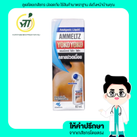 ราคา Ammeltz yokoyoko 48ml 82ml (16048858206)