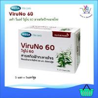 ราคา mega Viruno 60 สารสกัดฟ้าทะลายโจร 15 แคปซูล (14173815405)